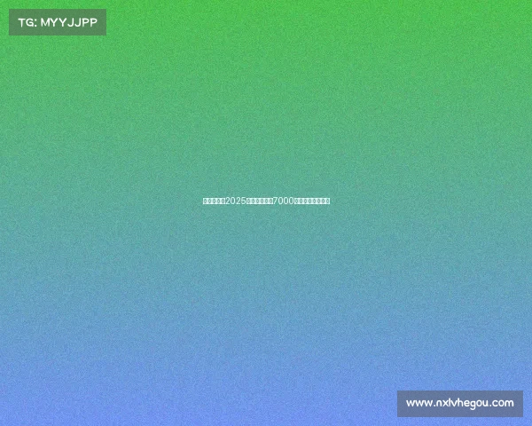 《群雄逐鹿2025电竞世界杯携7000万巨奖盛夏开战》